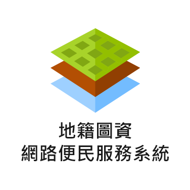 地籍圖資網路便民服務系統